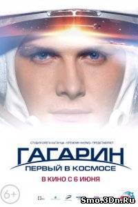 Гагарин. Первый в космосе 2013 смотреть онлайн бесплатно в хорошем качестве, без регистрации и смс